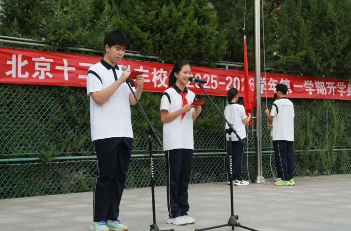 校际携手传薪火 青春担当筑新程 ——北京十二中科丰校区新学期扬帆起航
