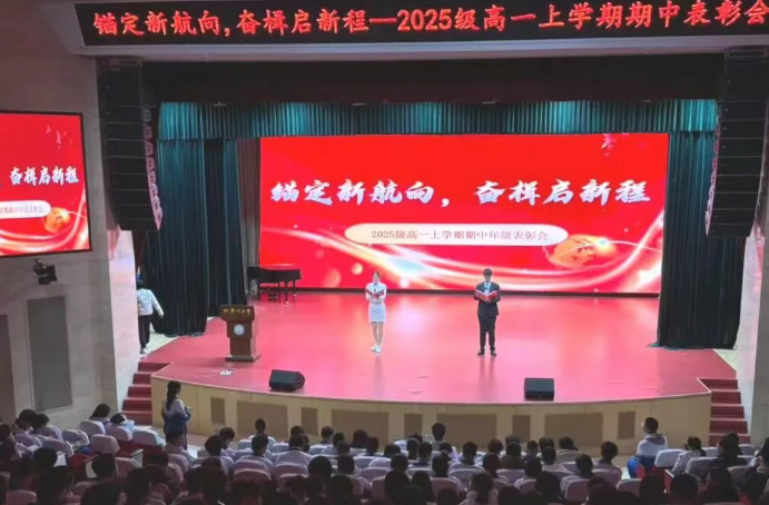 锚定新航向  奋楫启新程—— 北京十二中高一年级期中总结活动圆满举办