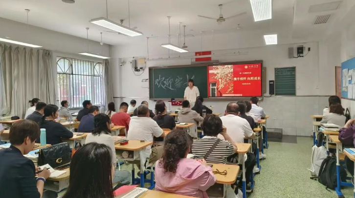 凝聚共识精准共育  携手同行赋能成长——北京十二中高一年级期中家长会圆满召开