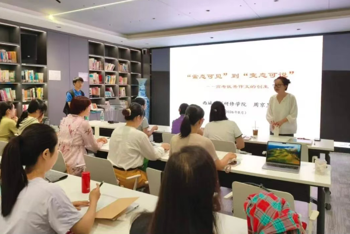 数智赋能研新质课堂 聚力笃行启新学期征程——北京市第十二中学第十九届科研年会系列报道（一）